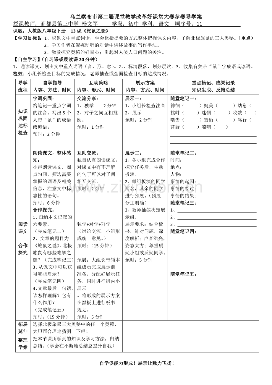 旅鼠之谜.doc_第1页