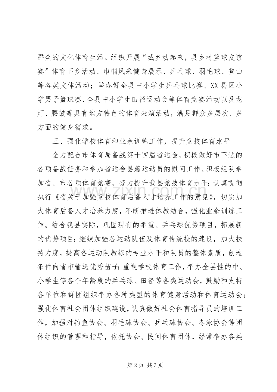 文体局全年群众体育思路.docx_第2页