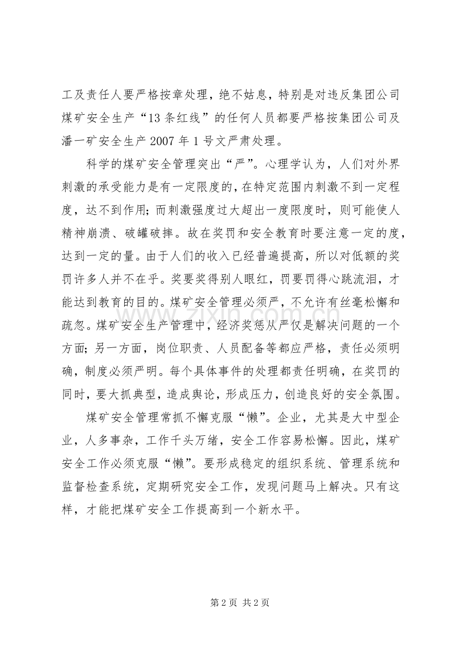 浅谈职工在煤矿安全生产中的作用.docx_第2页