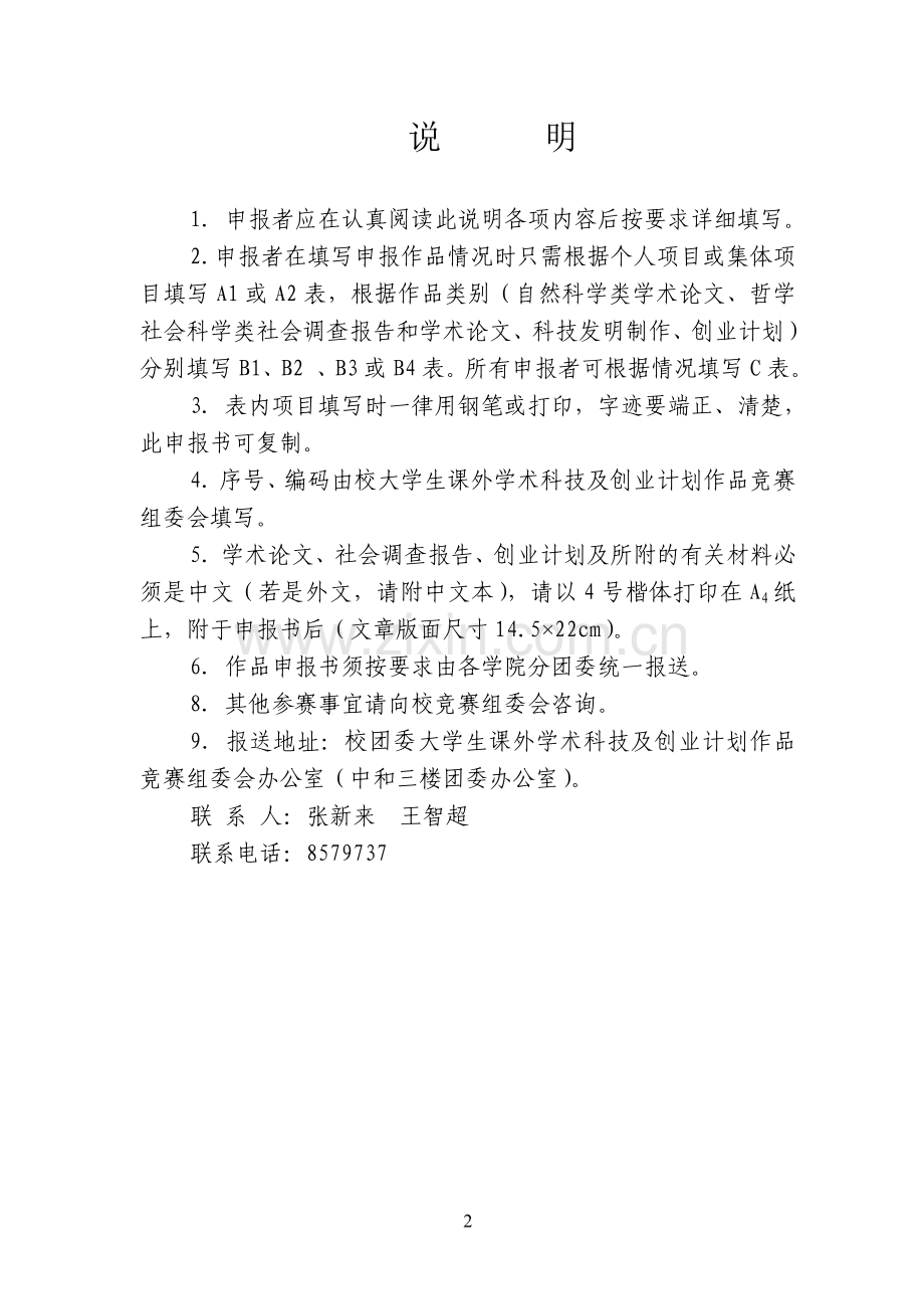 河北工程大学科研立项申报书.doc_第2页