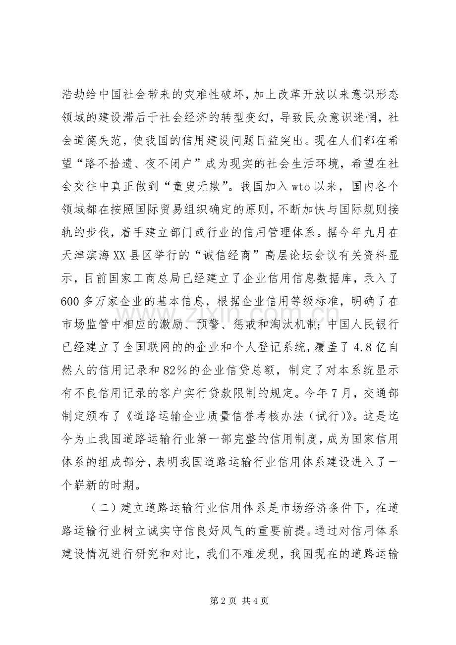 如何加快社会信用体系建设的措施 (10).docx_第2页