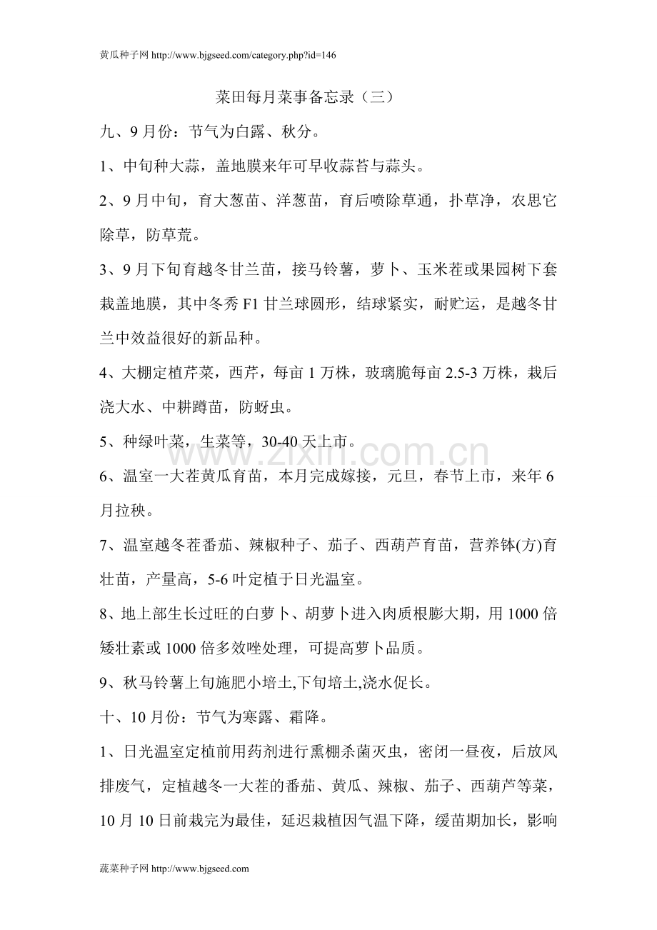 菜田每月菜事备忘录(三).doc_第1页