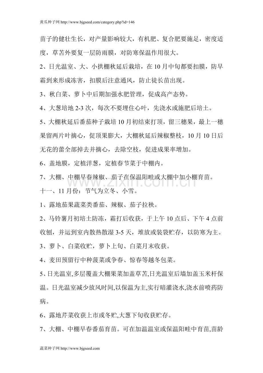 菜田每月菜事备忘录(三).doc_第2页