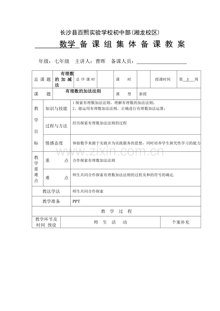 如何理解有理数加法法则.doc_第1页
