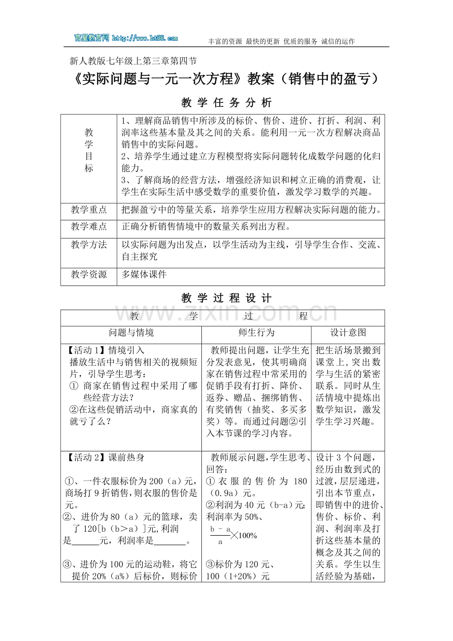 把生活场景搬到课堂上-突出数学与生活的紧密联系同时从生活情.doc_第1页