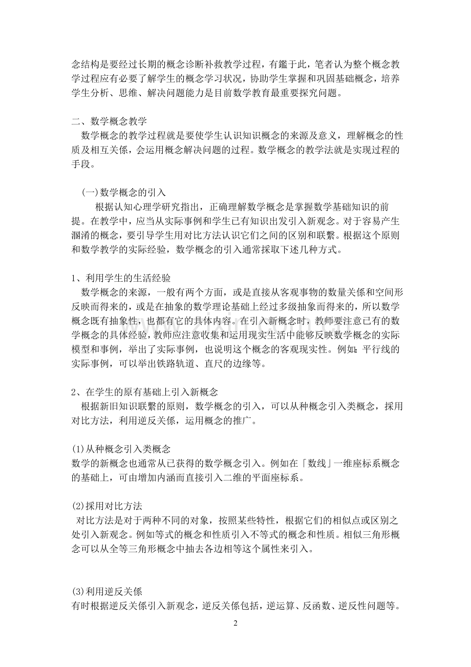 数学概念教学之途径.doc_第2页
