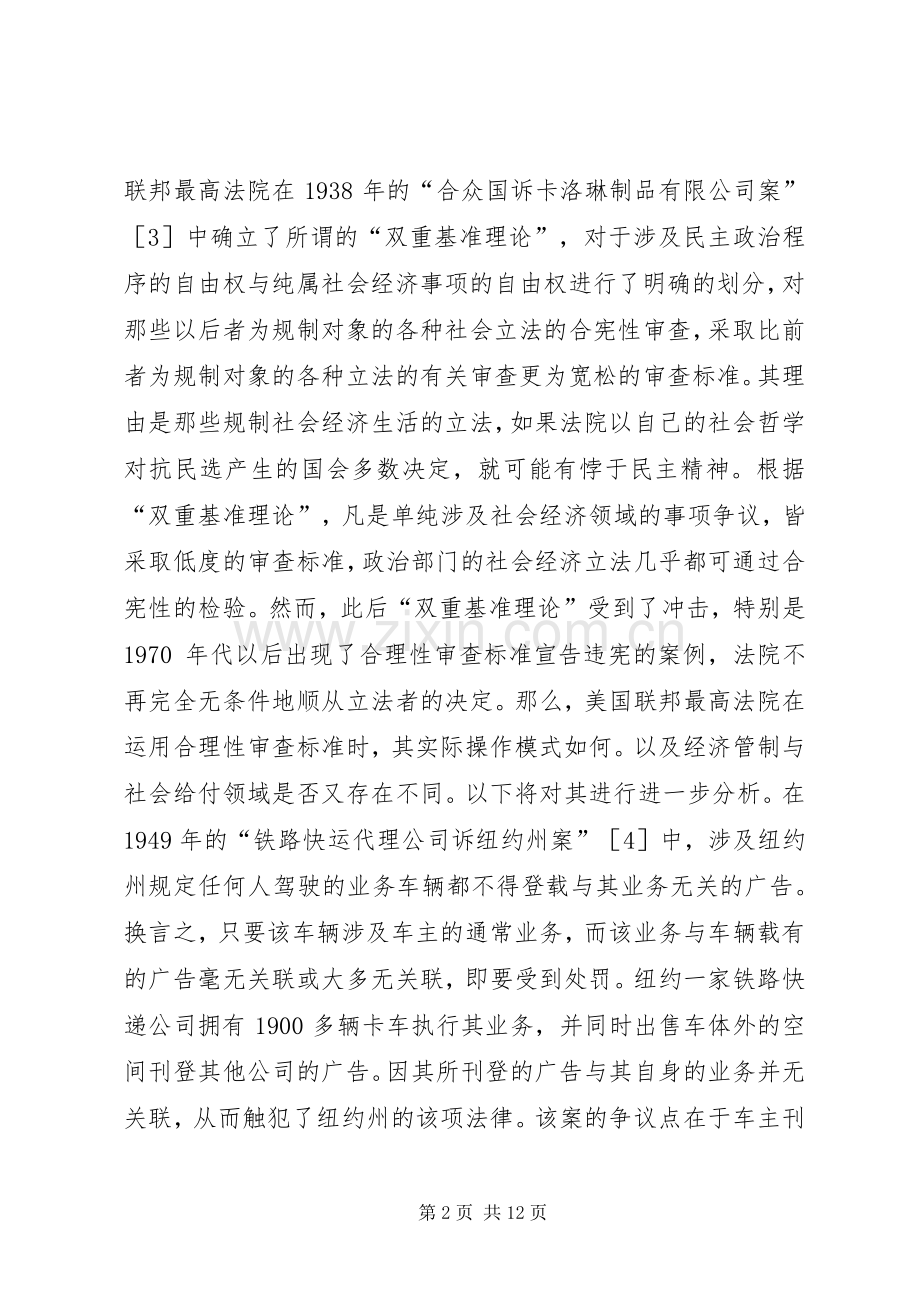 小议美国法之社会立法的平等权.docx_第2页