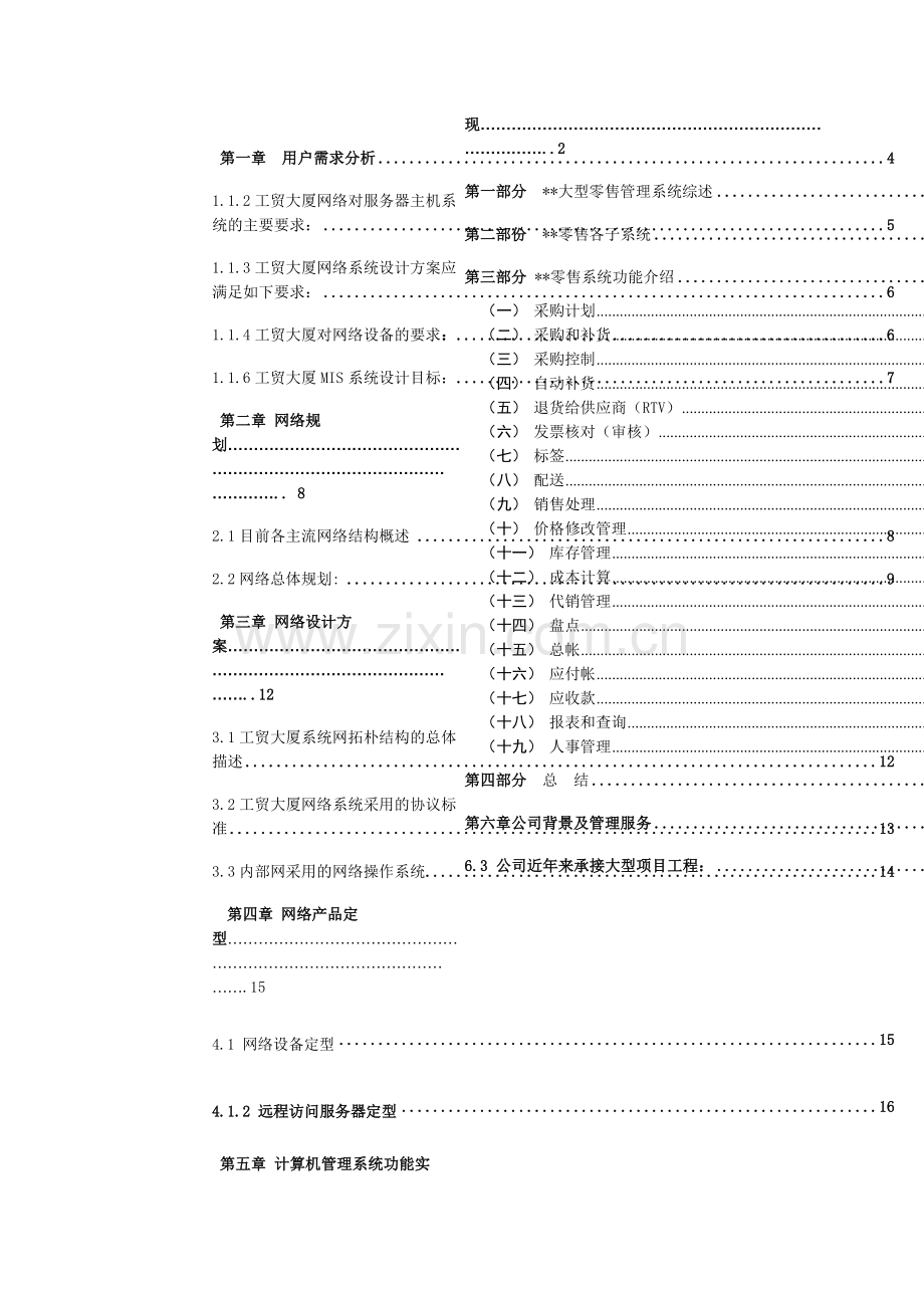 滨江工贸大厦计算机管理系统.doc_第1页