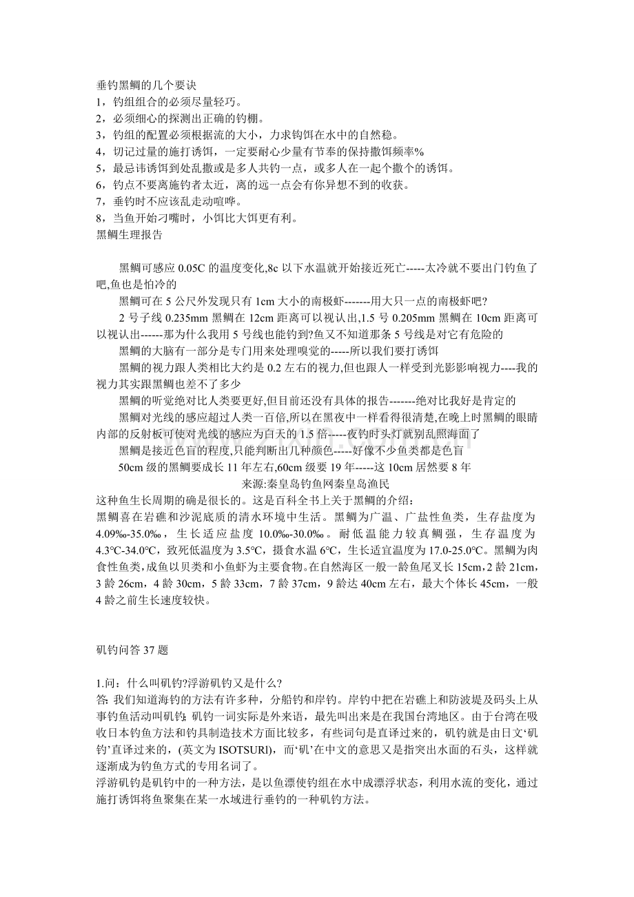 矶钓常见问题37.doc_第1页