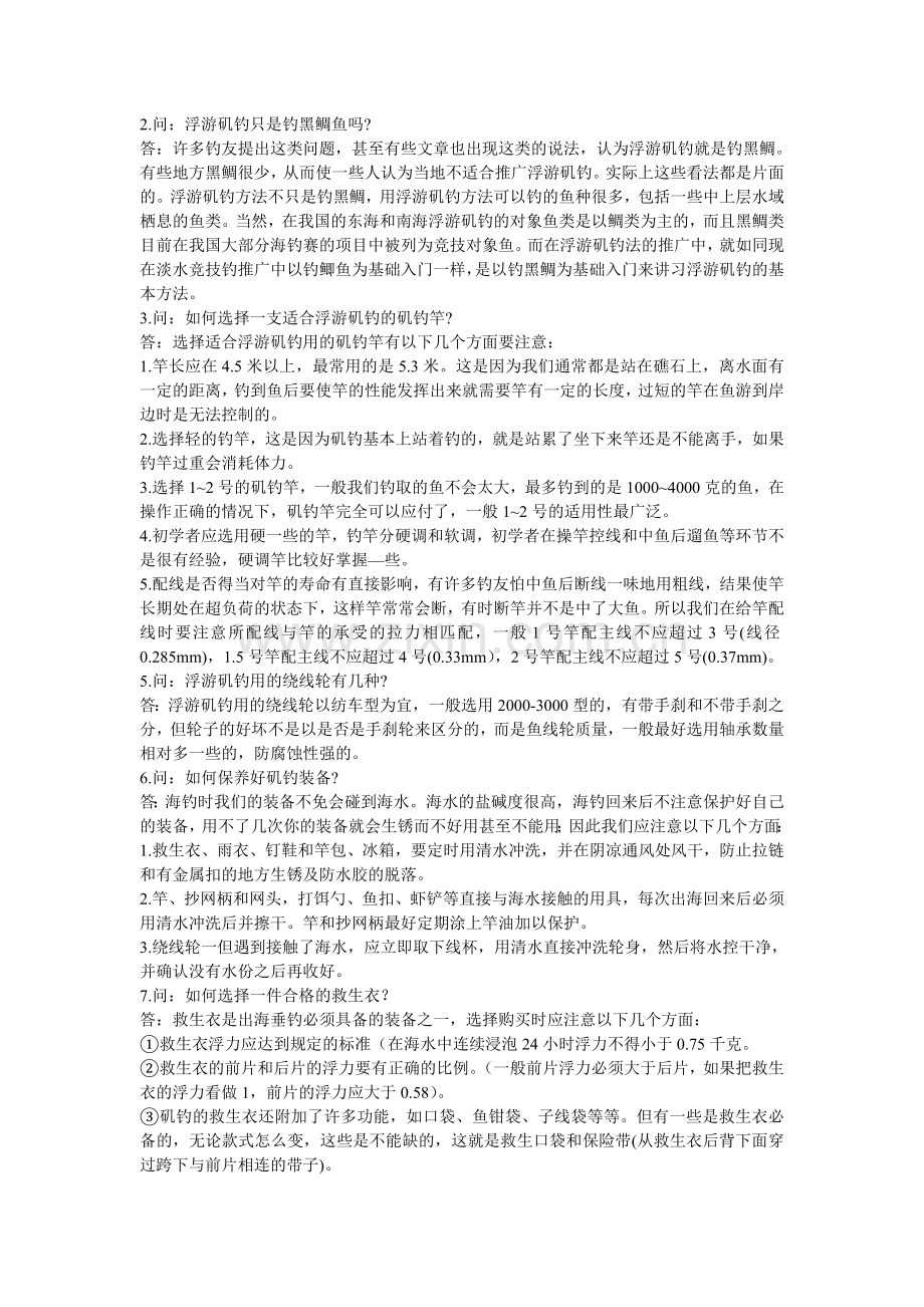 矶钓常见问题37.doc_第2页