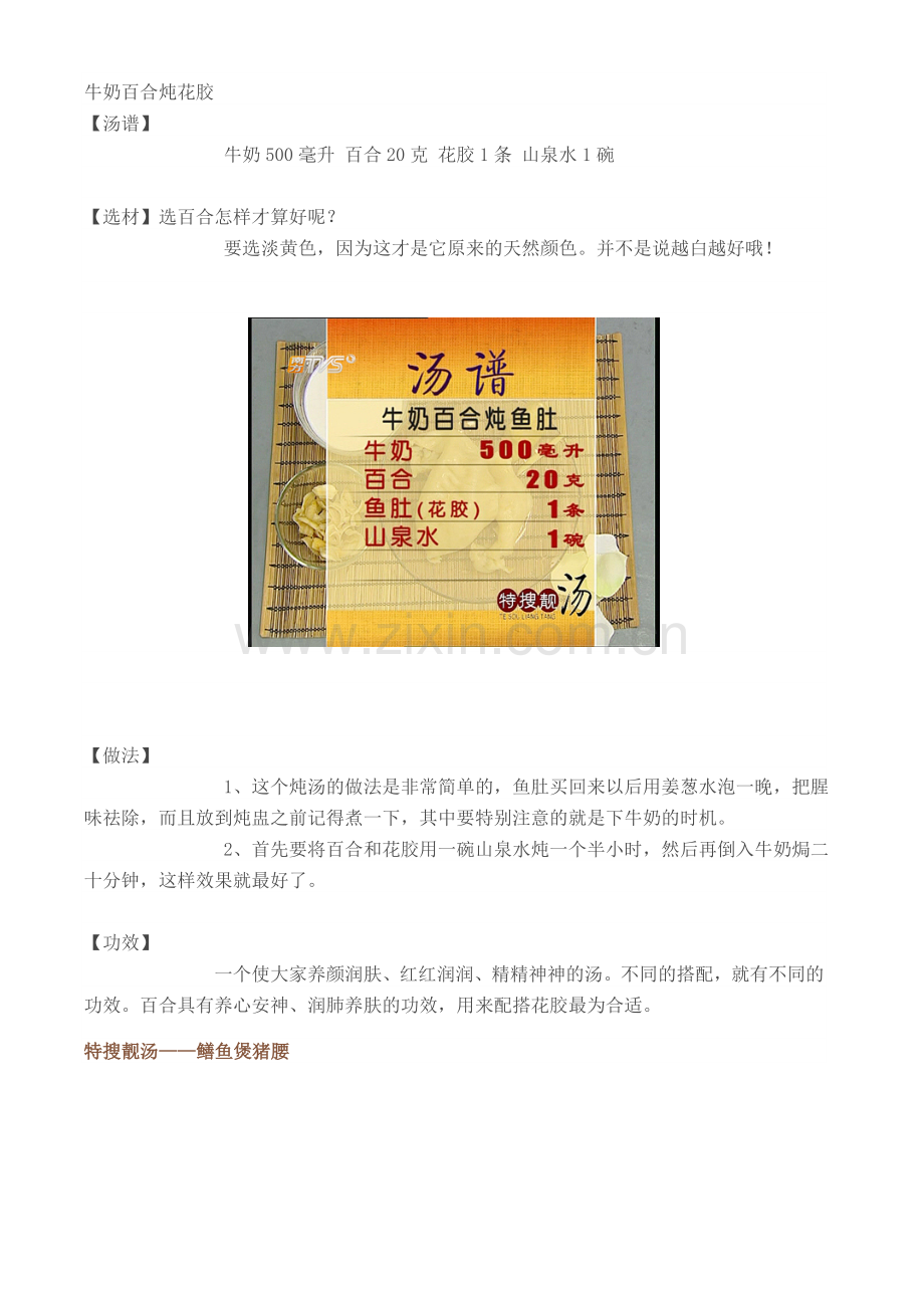 特搜靓汤.doc_第1页