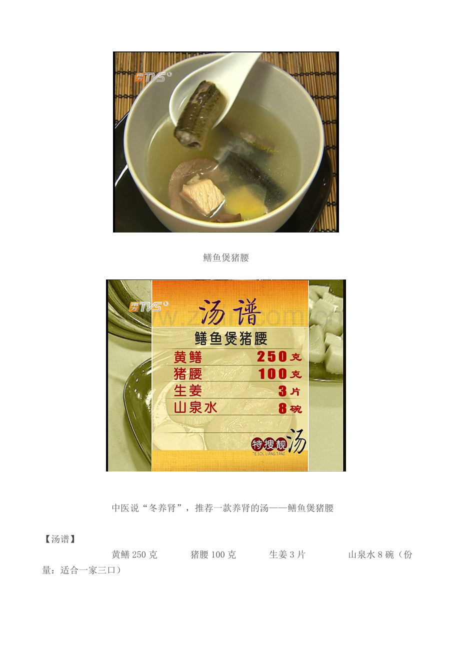 特搜靓汤.doc_第2页