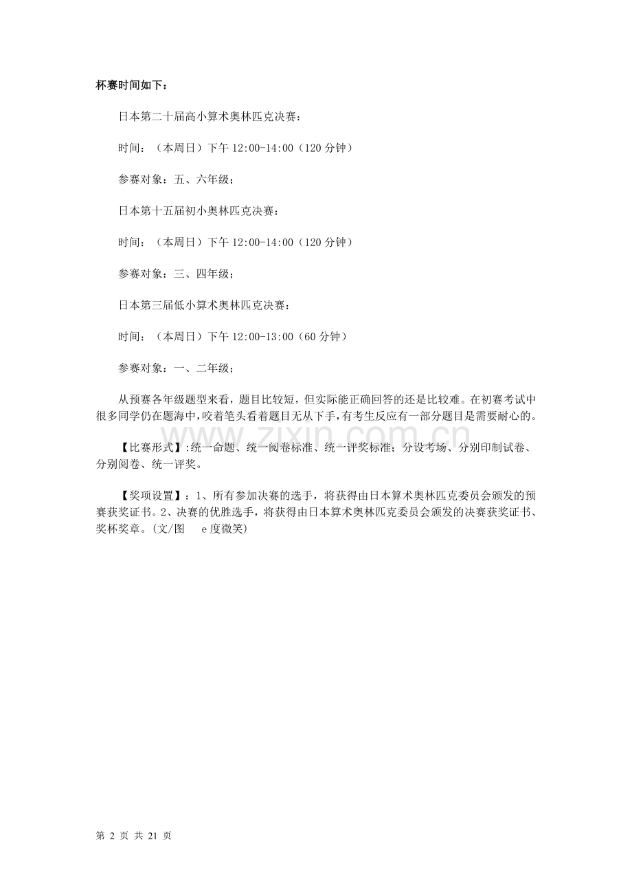 日奥赛简介及常见问题.doc_第2页