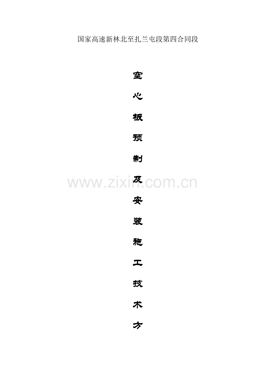 空心板先张方案.doc_第2页