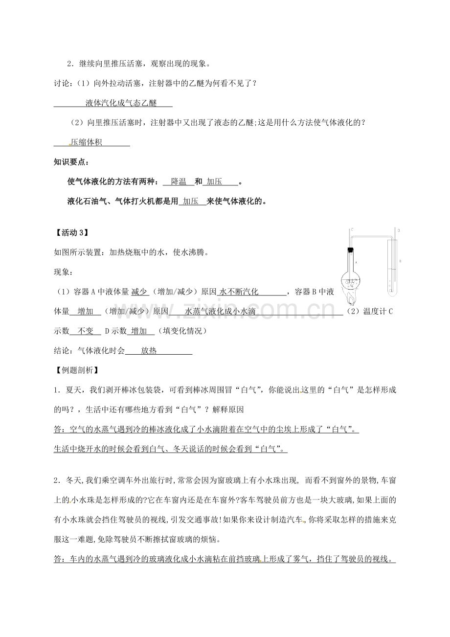 八年级物理上册 2.2《汽化和液化》液化教案（新版）苏科版-（新版）苏科版初中八年级上册物理教案.doc_第2页
