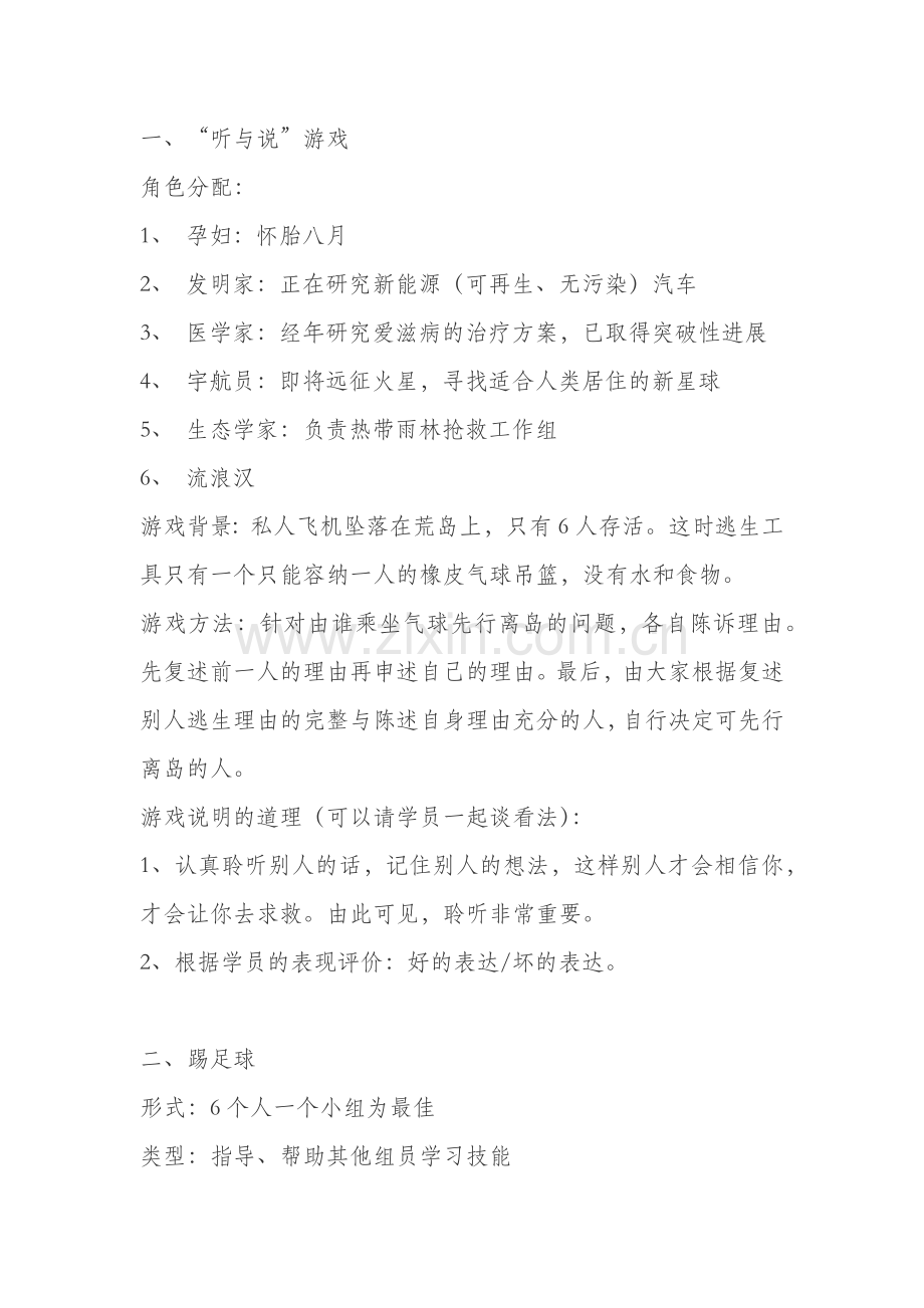 拓展训练类项目游戏.docx_第2页