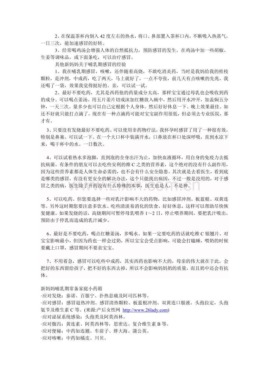 哺乳期感冒吃什么药.doc_第2页