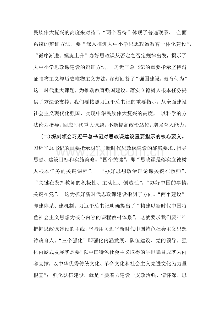 2025年学校教师专题学习党课讲稿：牢记嘱托以新气象新作为推进学校思政课建设.docx_第2页