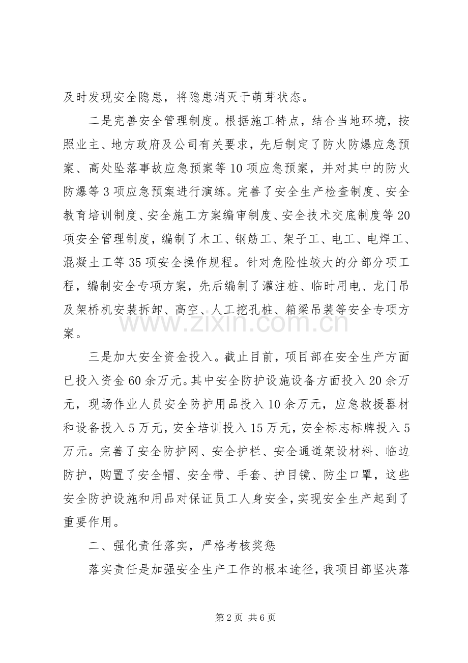 项目部安全生产经验交流.docx_第2页
