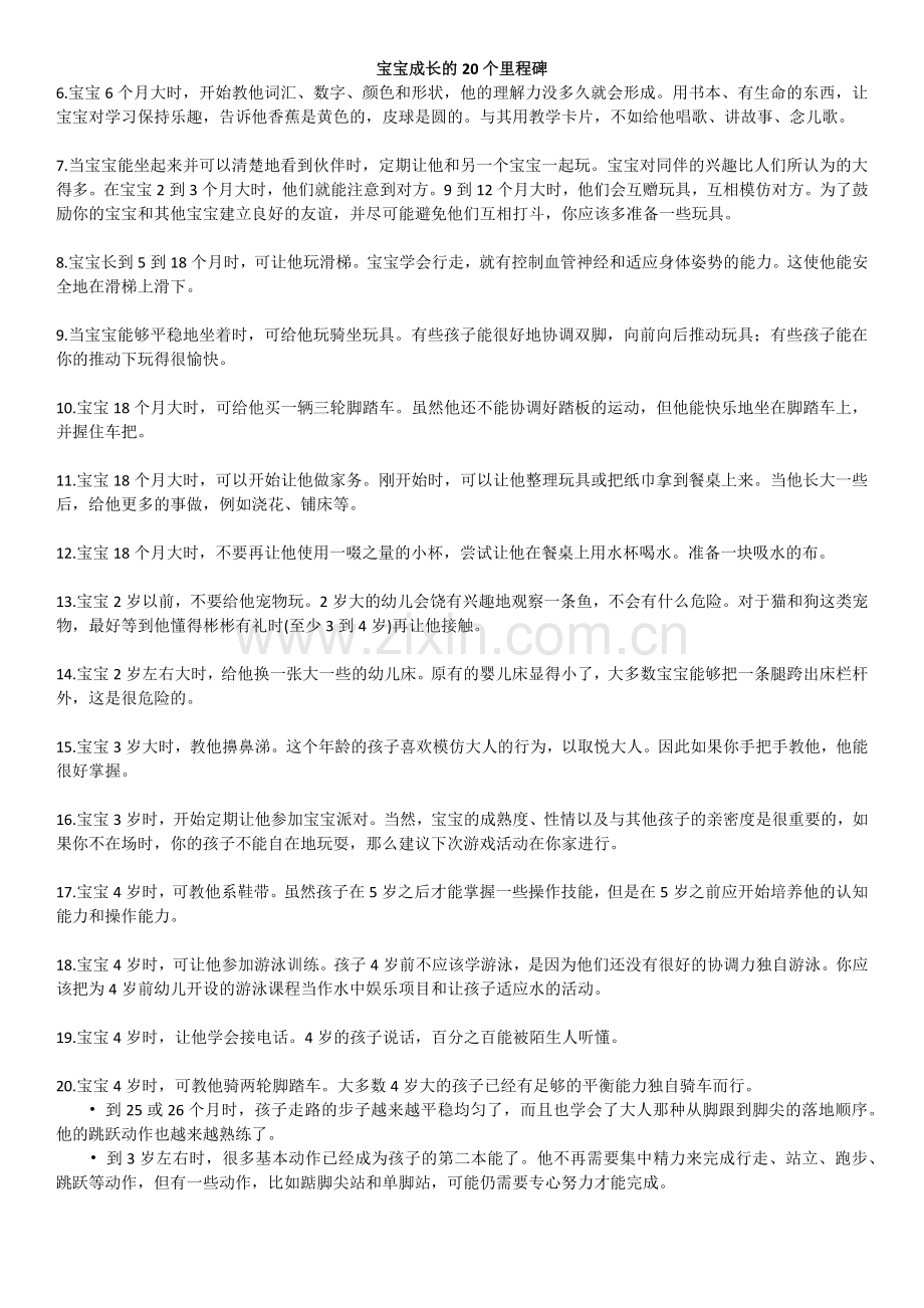宝宝成长的20个里程碑.docx_第1页
