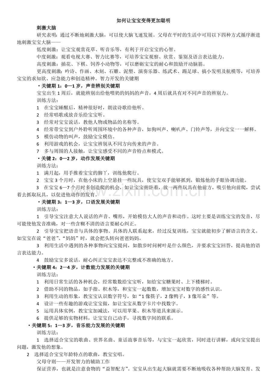 宝宝成长的20个里程碑.docx_第2页