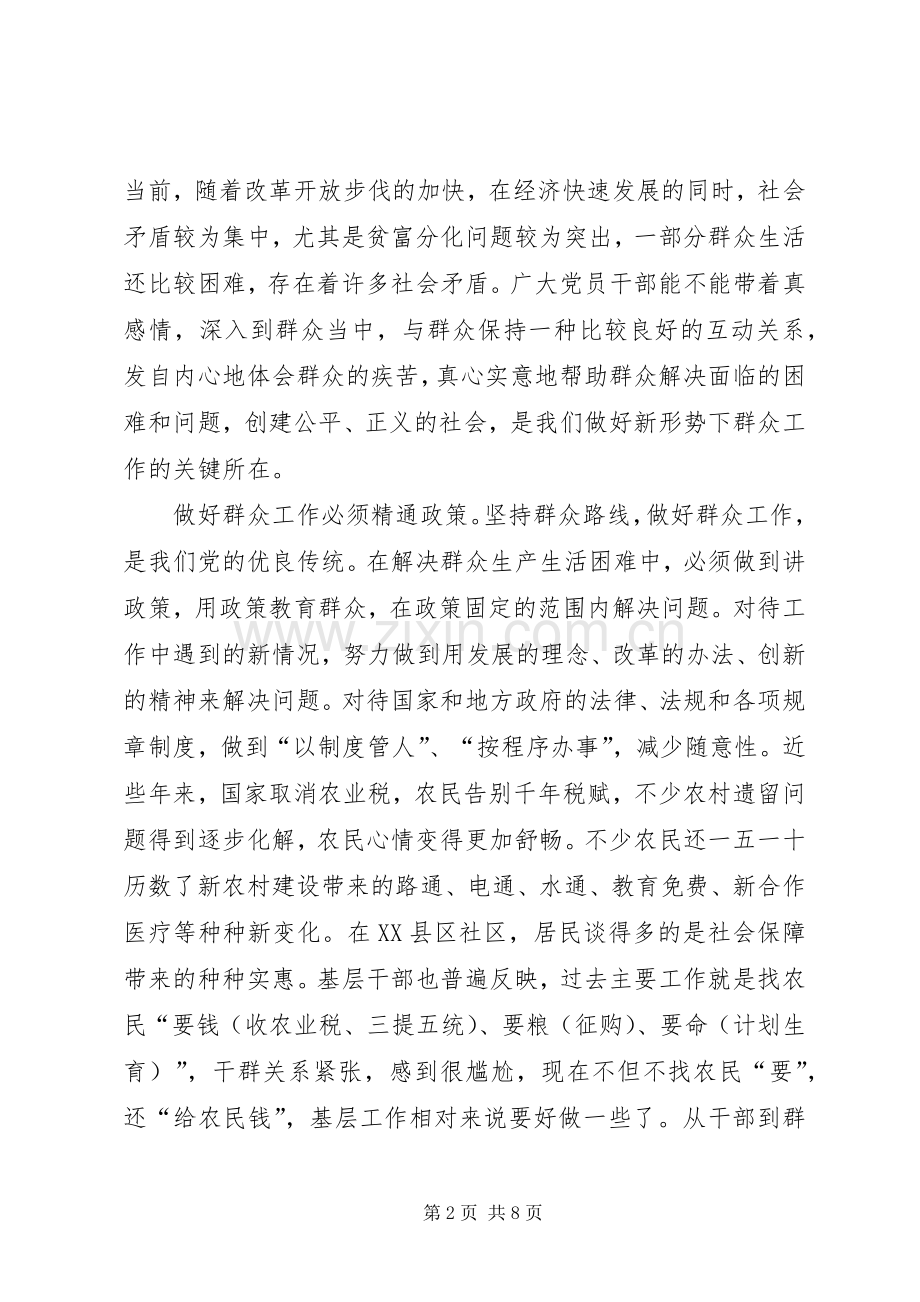 乡镇干部如何做好新形势下的群众工作大全.docx_第2页