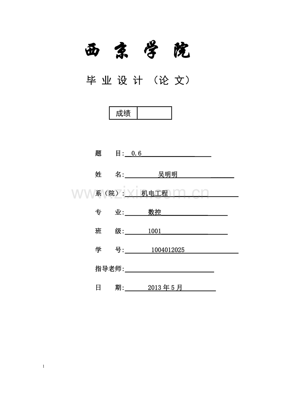 涡旋压缩机设计论文.doc_第1页