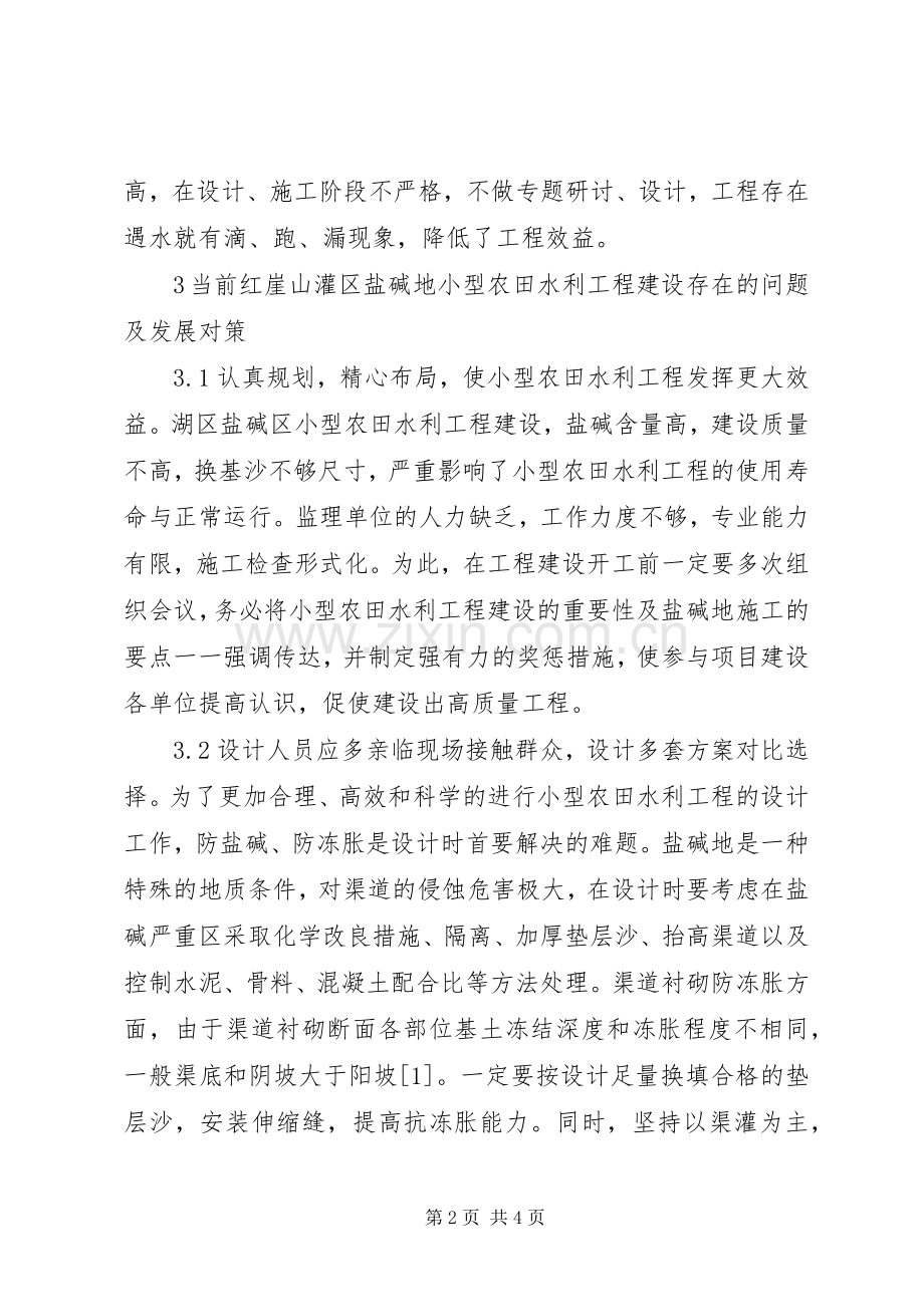 小型农田水利工程建设问题与对策.docx_第2页