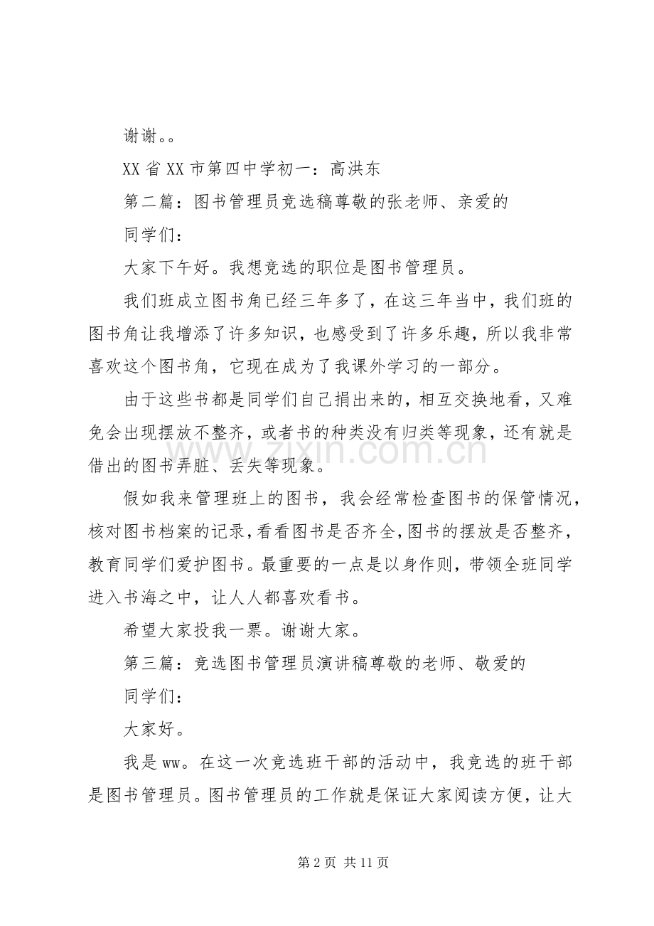 我的图书管理员竞选稿_1.docx_第2页