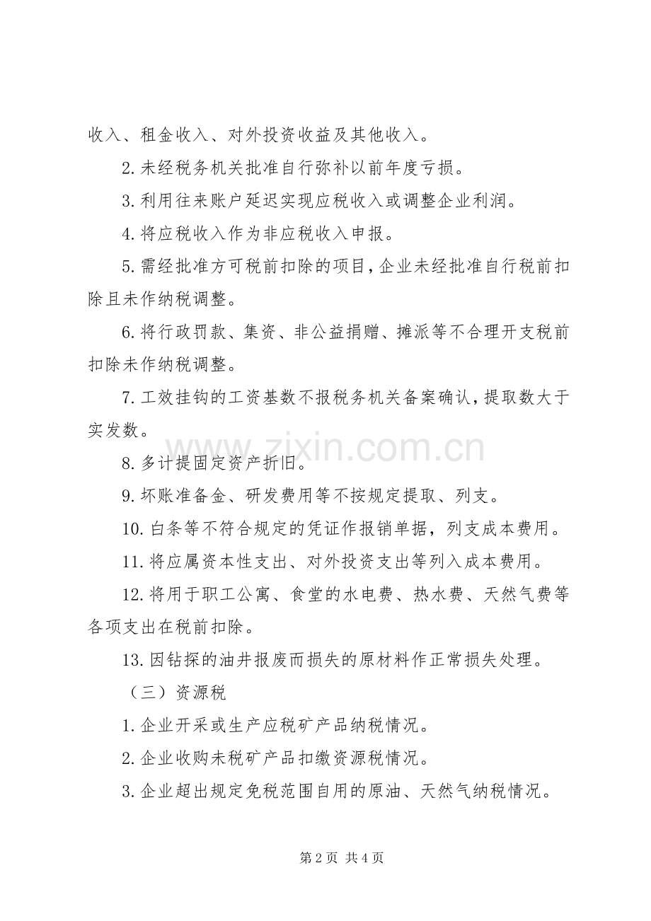 石化行业税收自查提纲_1.docx_第2页
