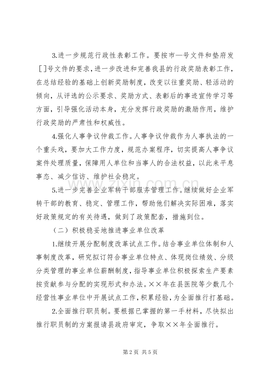 县人事局某年工作思路.docx_第2页