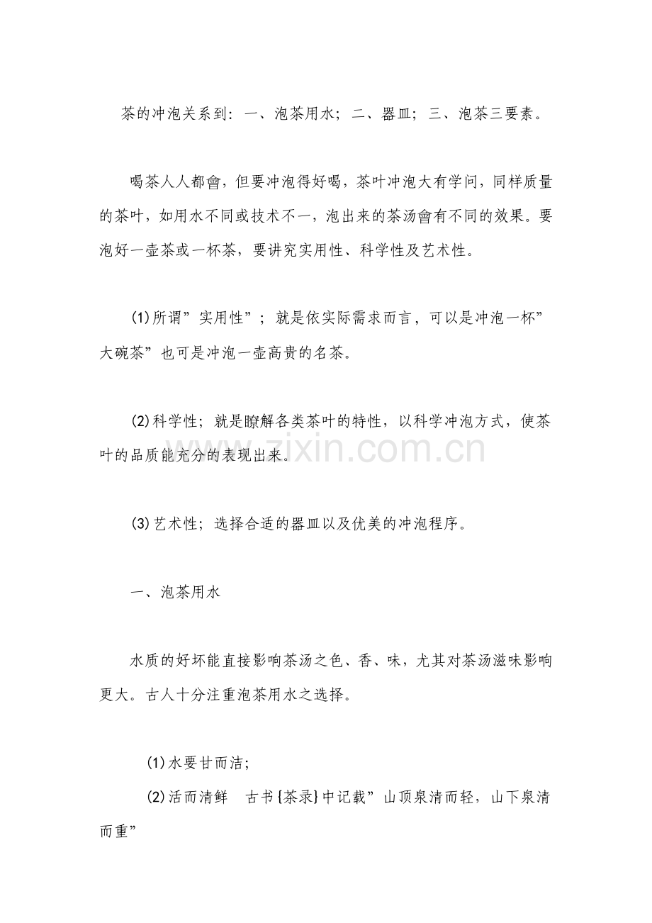 功夫茶的冲饮过程： 一温壶：先用开水烫.doc_第2页