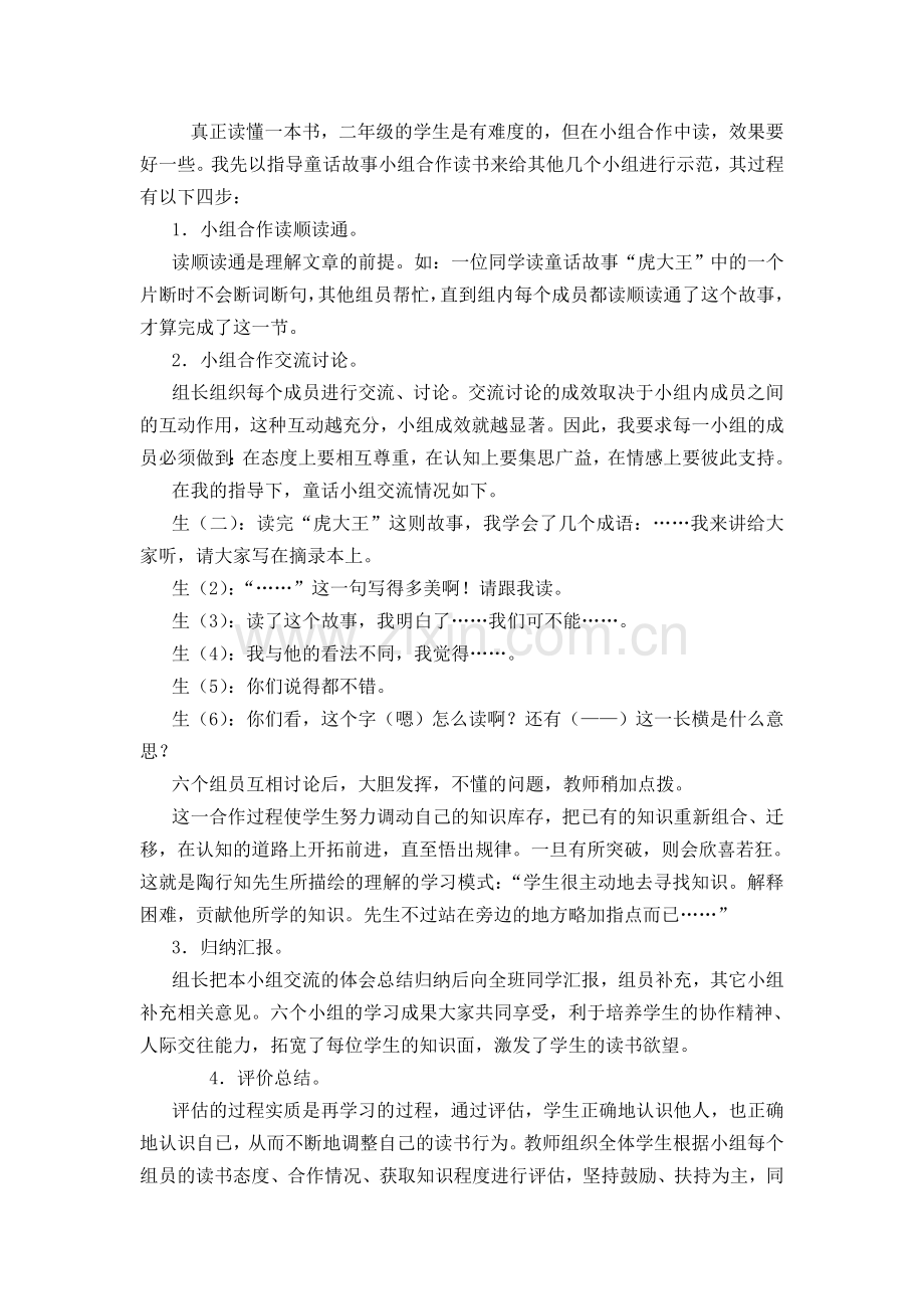 学会小组合作阅读——低年级课外阅读指导.doc_第2页