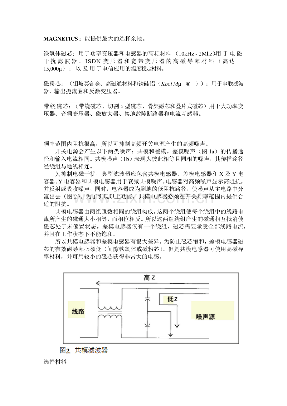 如何选择磁芯.docx_第1页