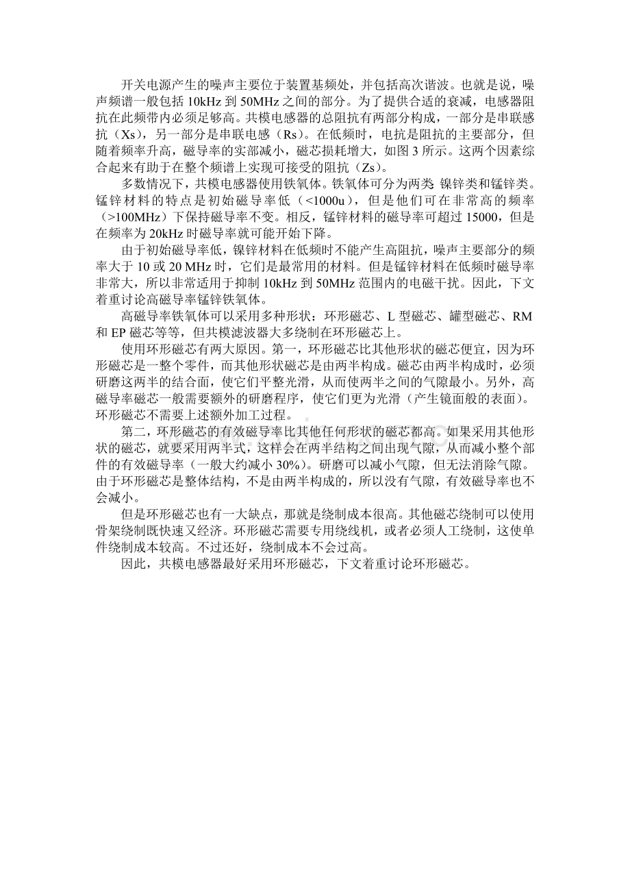 如何选择磁芯.docx_第2页