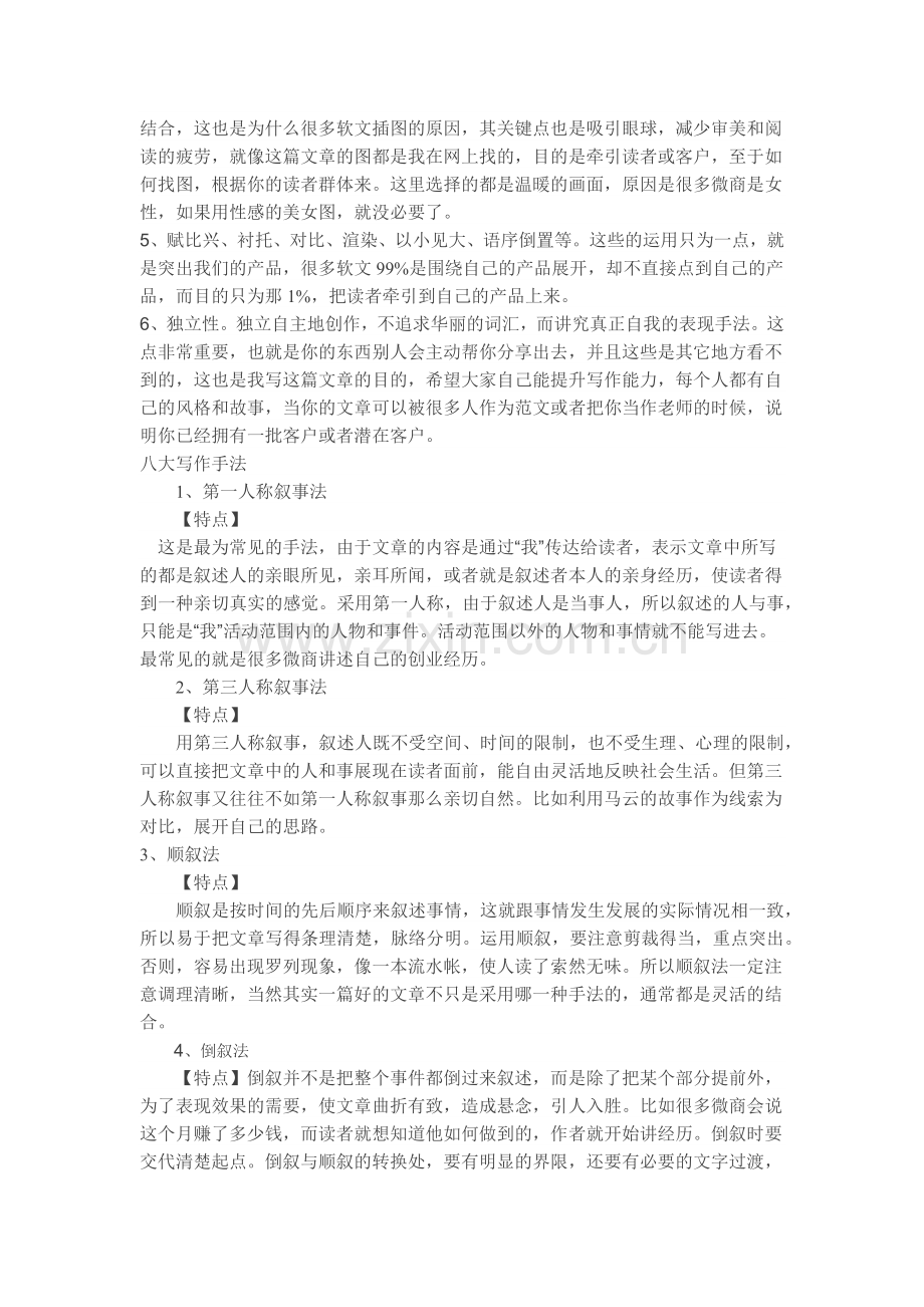 软文写作技巧.docx_第2页