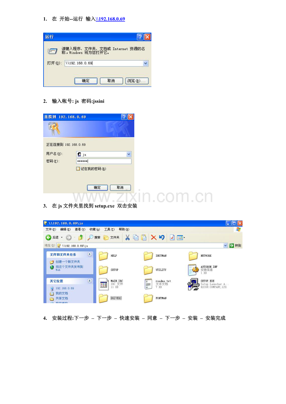 印机详细安装步骤与双面打印设置.doc_第1页