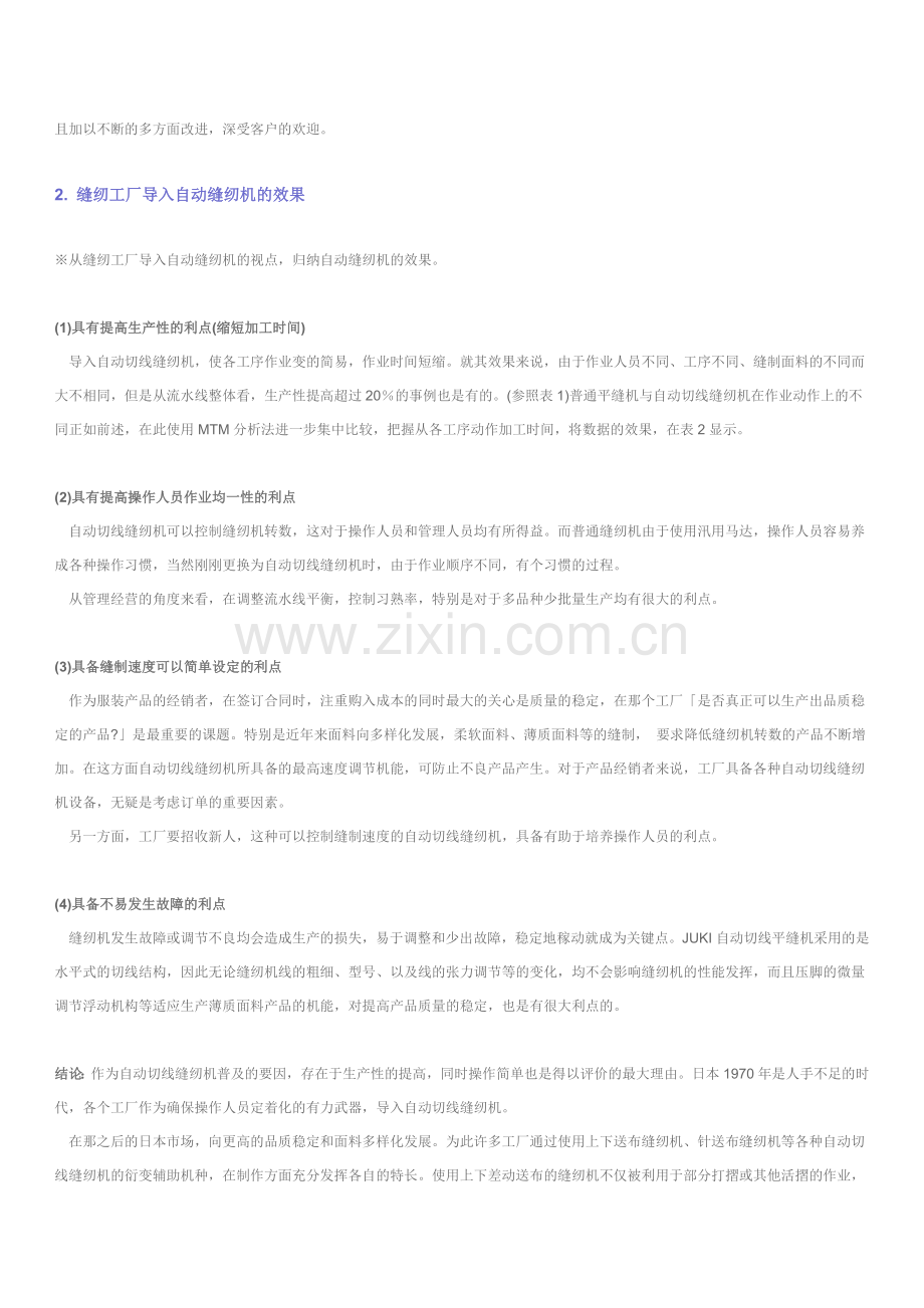 缝纫工场导入自动切线缝纫机究竟有什么样的益处.doc_第2页