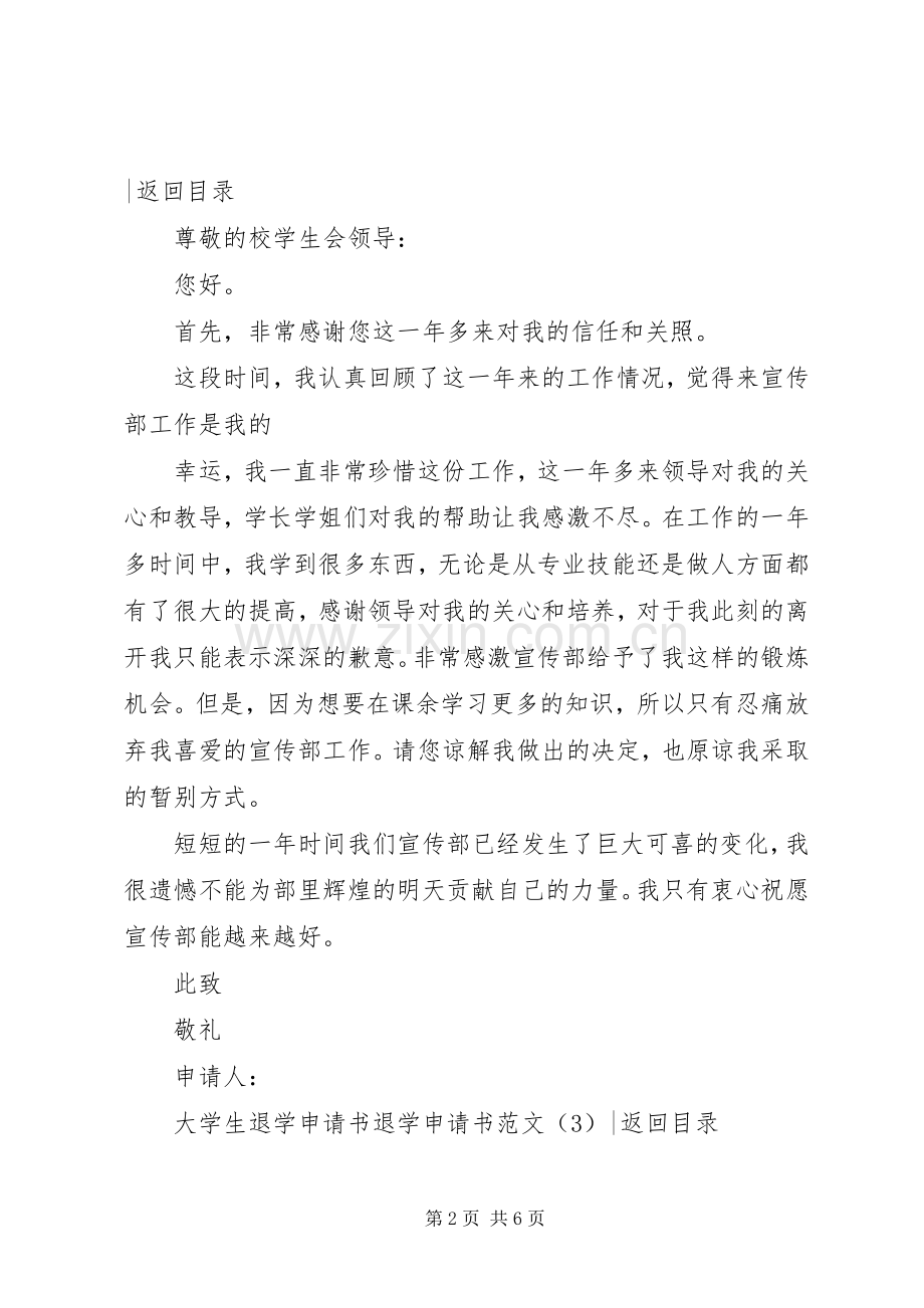 退学申请模版书.docx_第2页