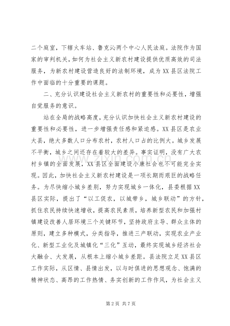 社会主义新农村建设相关问题初探.docx_第2页