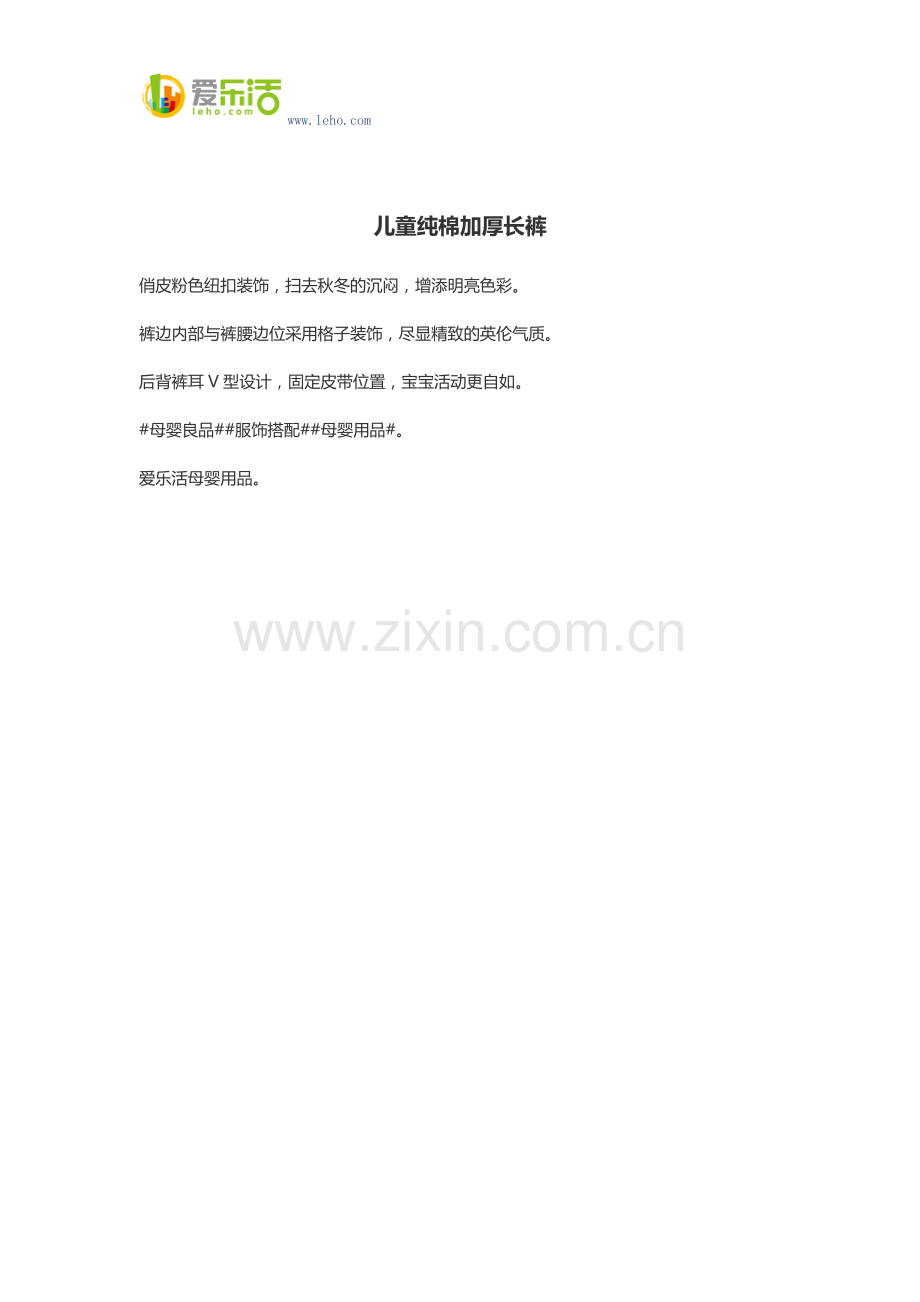 儿童纯棉加厚长裤.docx_第1页