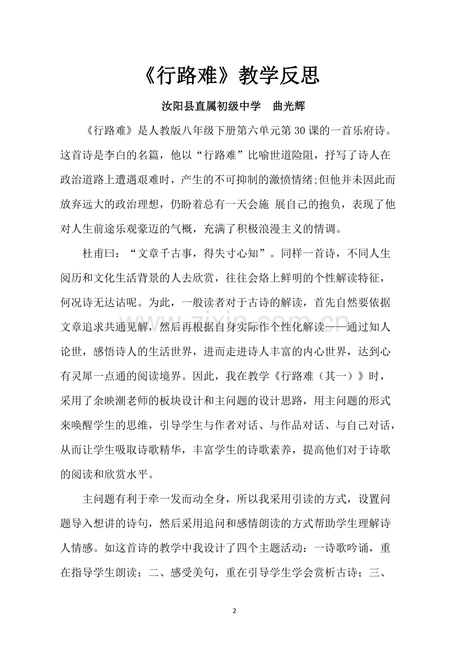 《行路难》(其一)教学反思.docx_第2页