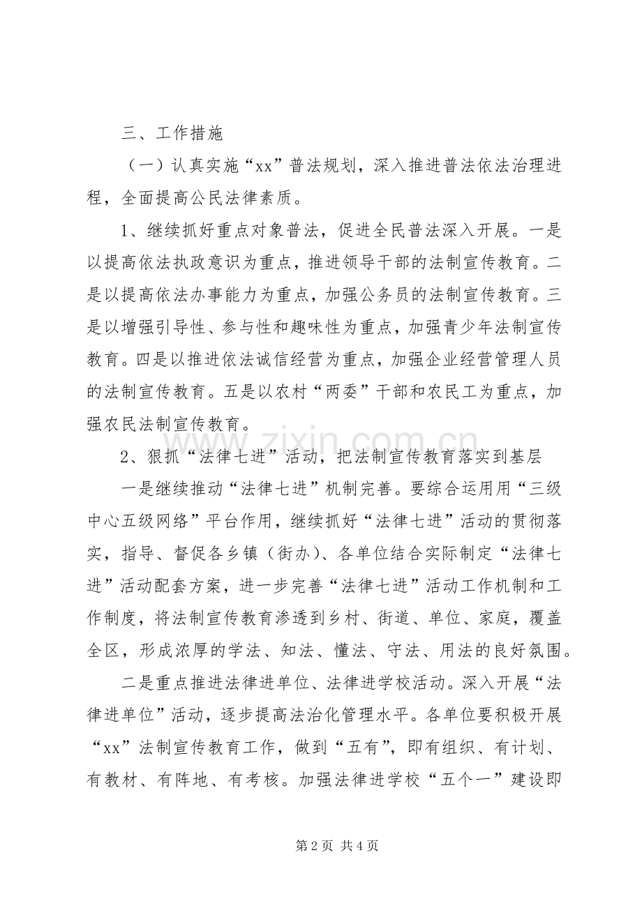 区司法局XX年司法行政工作要点.docx_第2页