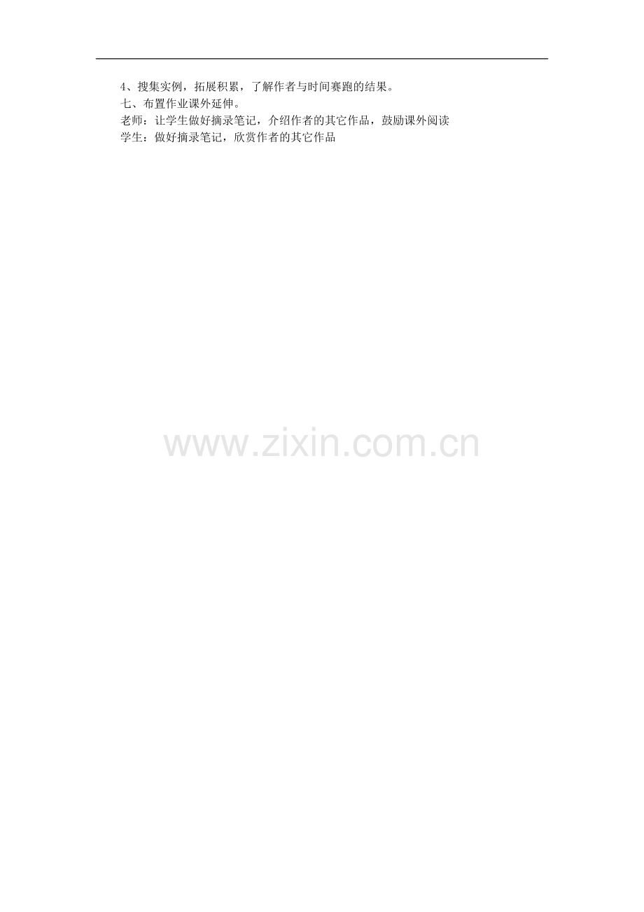 和时间赛跑教学目标.doc_第2页