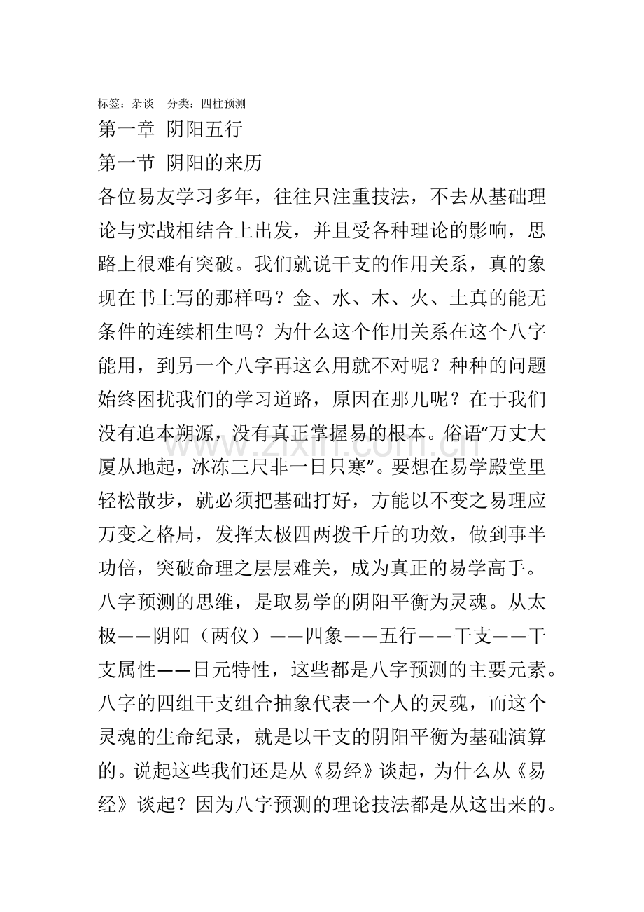 四柱快速入门.docx_第1页