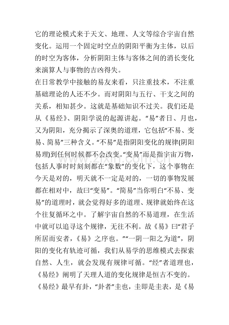 四柱快速入门.docx_第2页