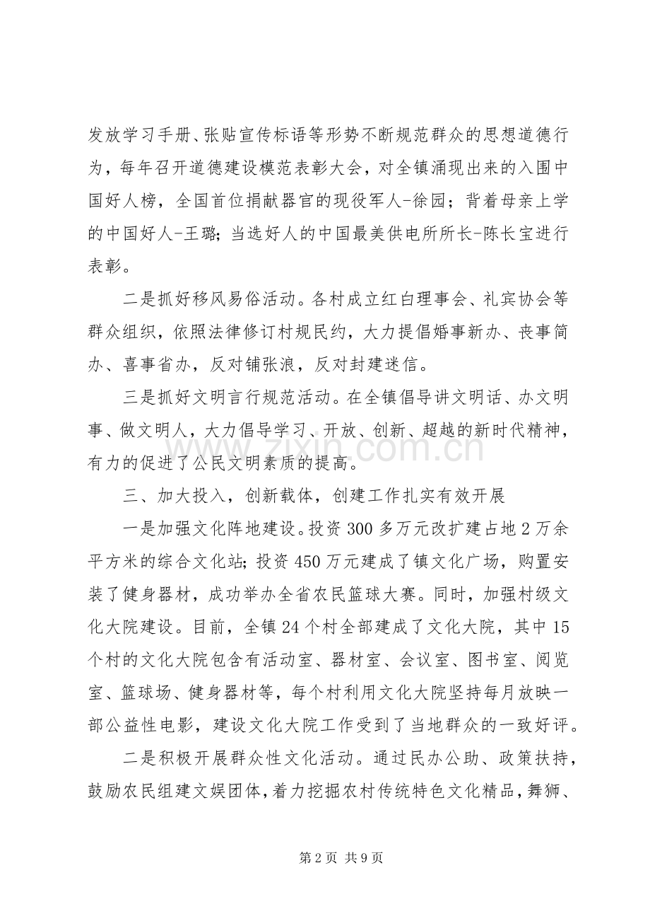 文明乡镇创建事迹材料.docx_第2页