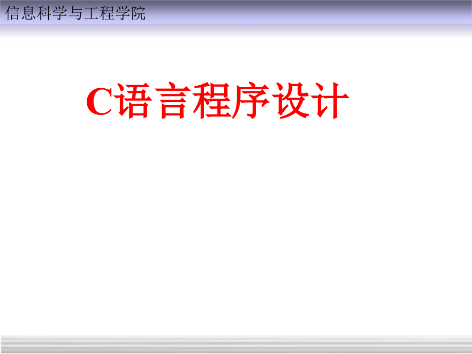 C语言程序设计教程(第1章).ppt_第1页