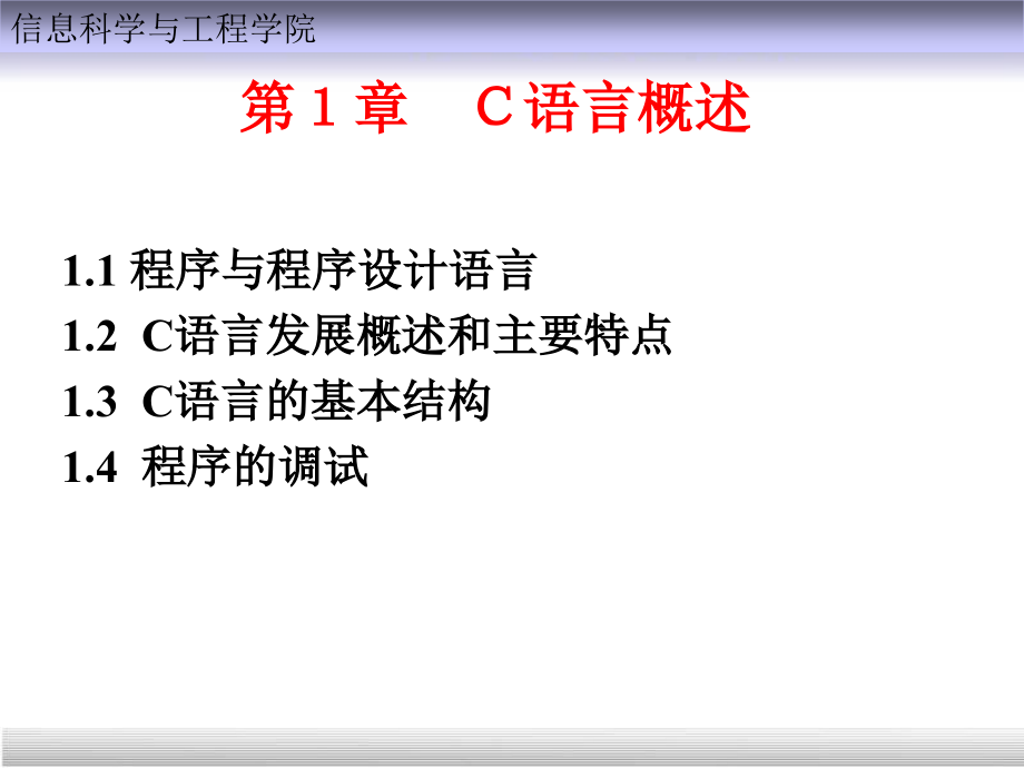 C语言程序设计教程(第1章).ppt_第2页