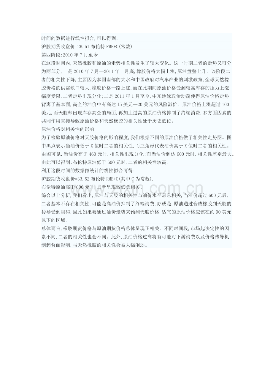 原油到天然橡胶的价格传导.docx_第2页